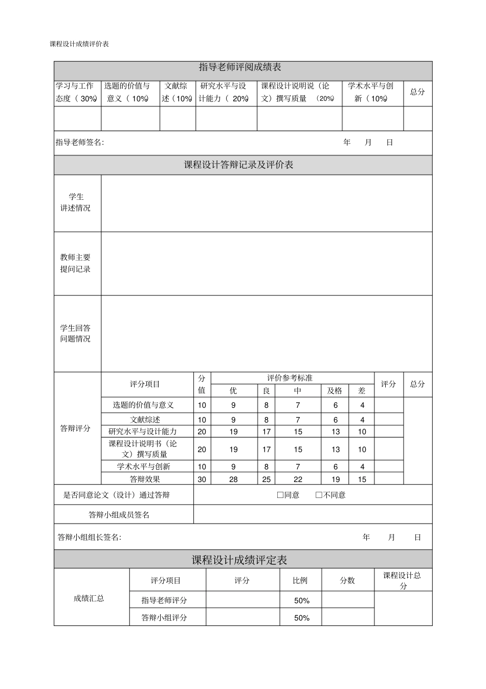 招标系统安全整体解决方案设计_第1页