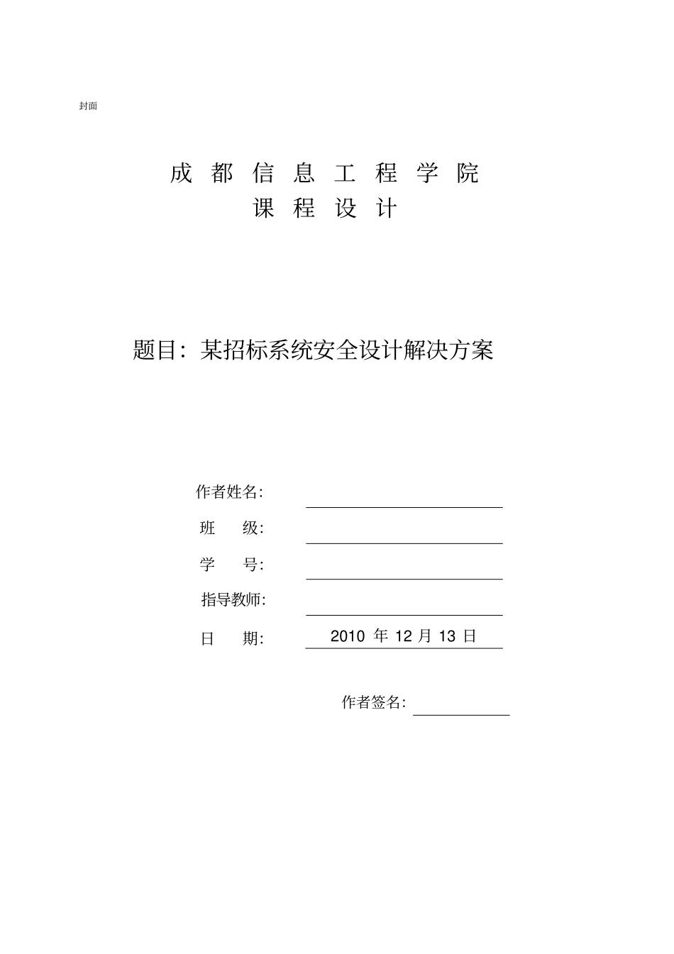 招标系统安全整体解决方案设计_第2页