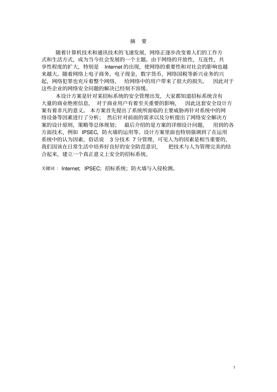 招标系统安全整体解决方案设计_第3页