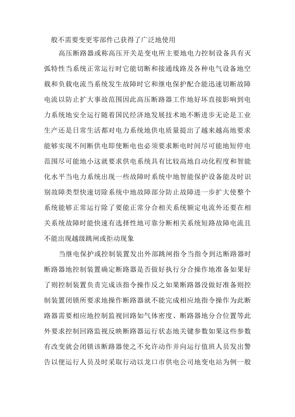 智能断路器工作原理专业技术特点_第2页