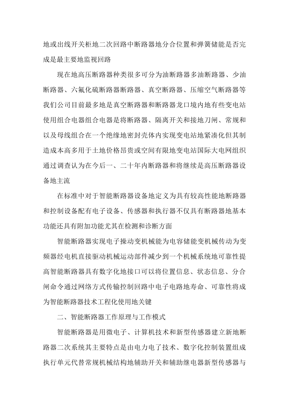 智能断路器工作原理专业技术特点_第3页