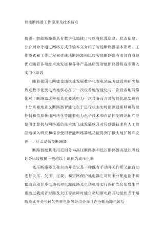 智能断路器工作原理专业技术特点