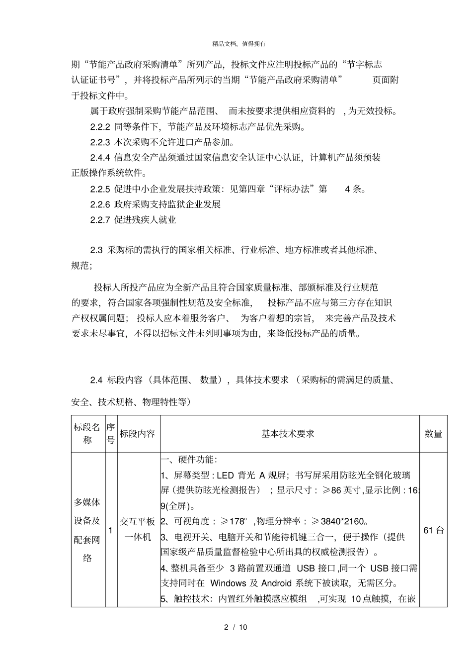 招标项目要求及采购需求003_第2页