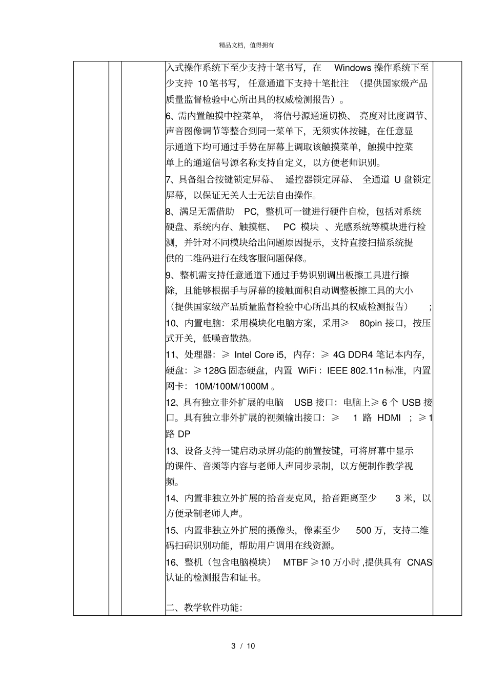 招标项目要求及采购需求003_第3页