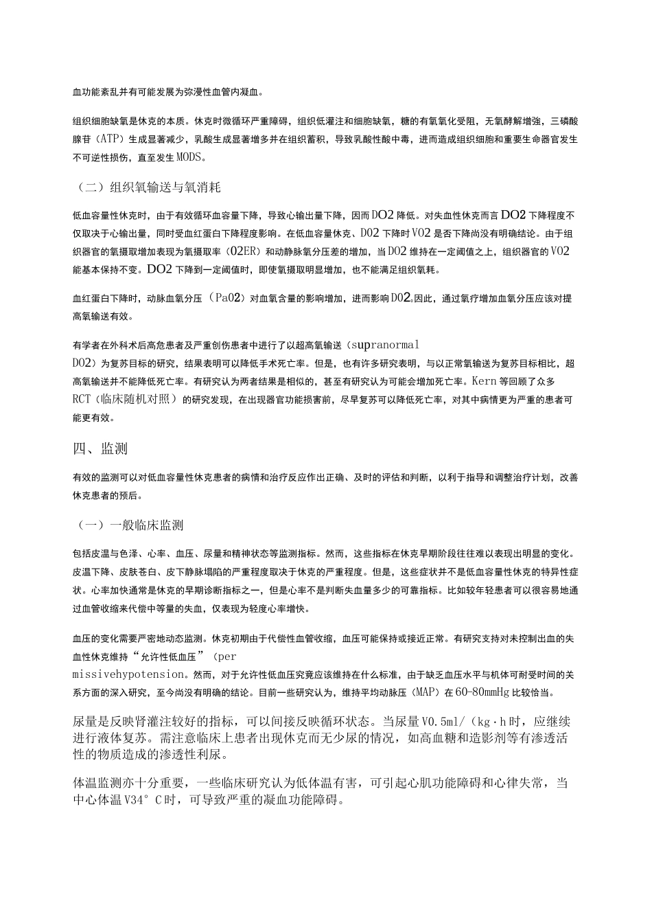 二、低血容量性休克._第3页