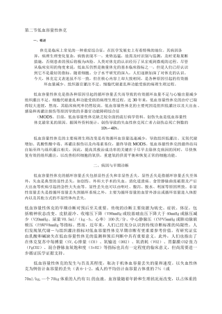 二、低血容量性休克.