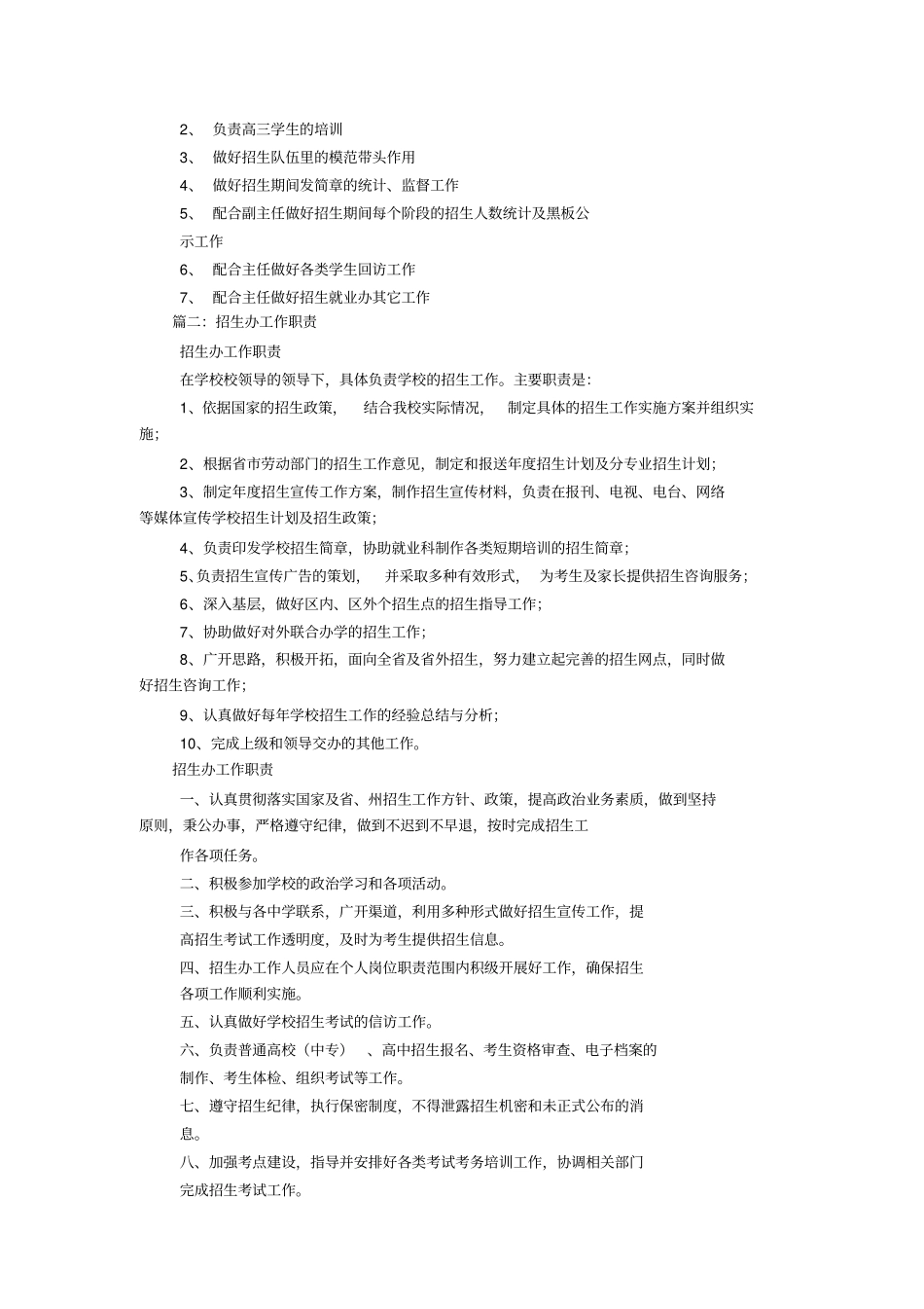 招生办主任岗位职责_第2页