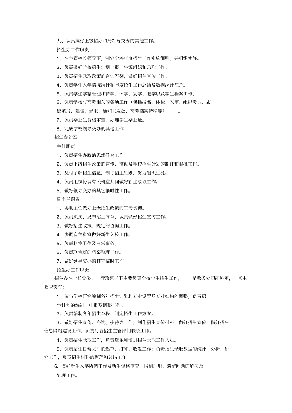 招生办主任岗位职责_第3页