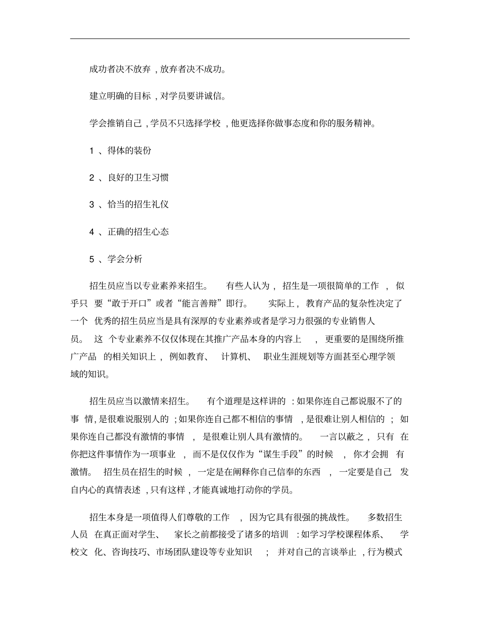 招生地方法和步骤精_第1页