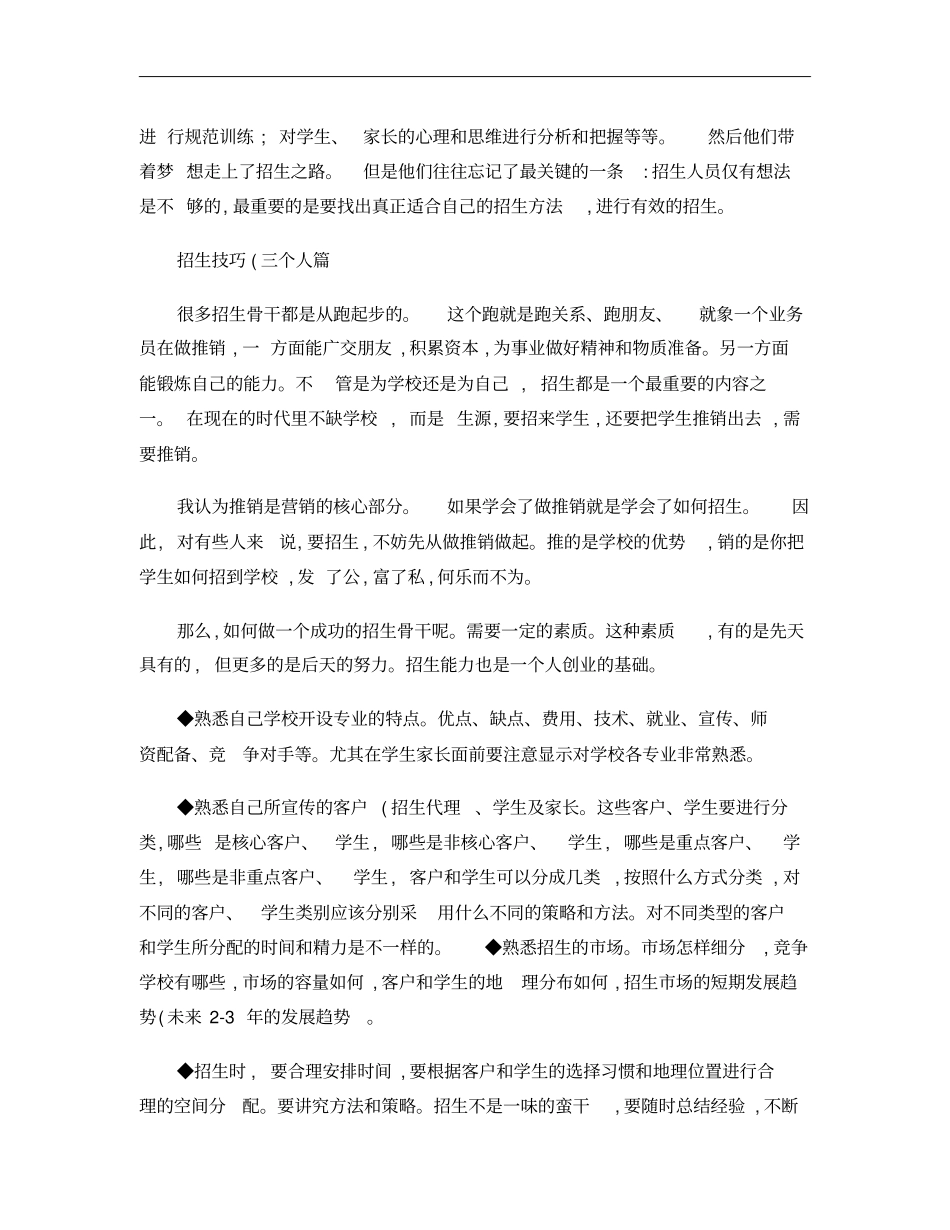 招生地方法和步骤精_第2页