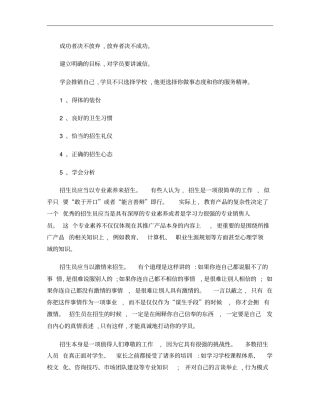 招生地方法和步骤精
