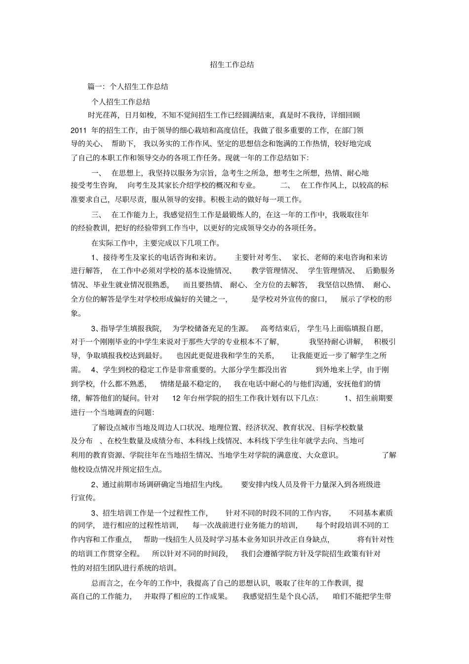 招生工作总结_第1页