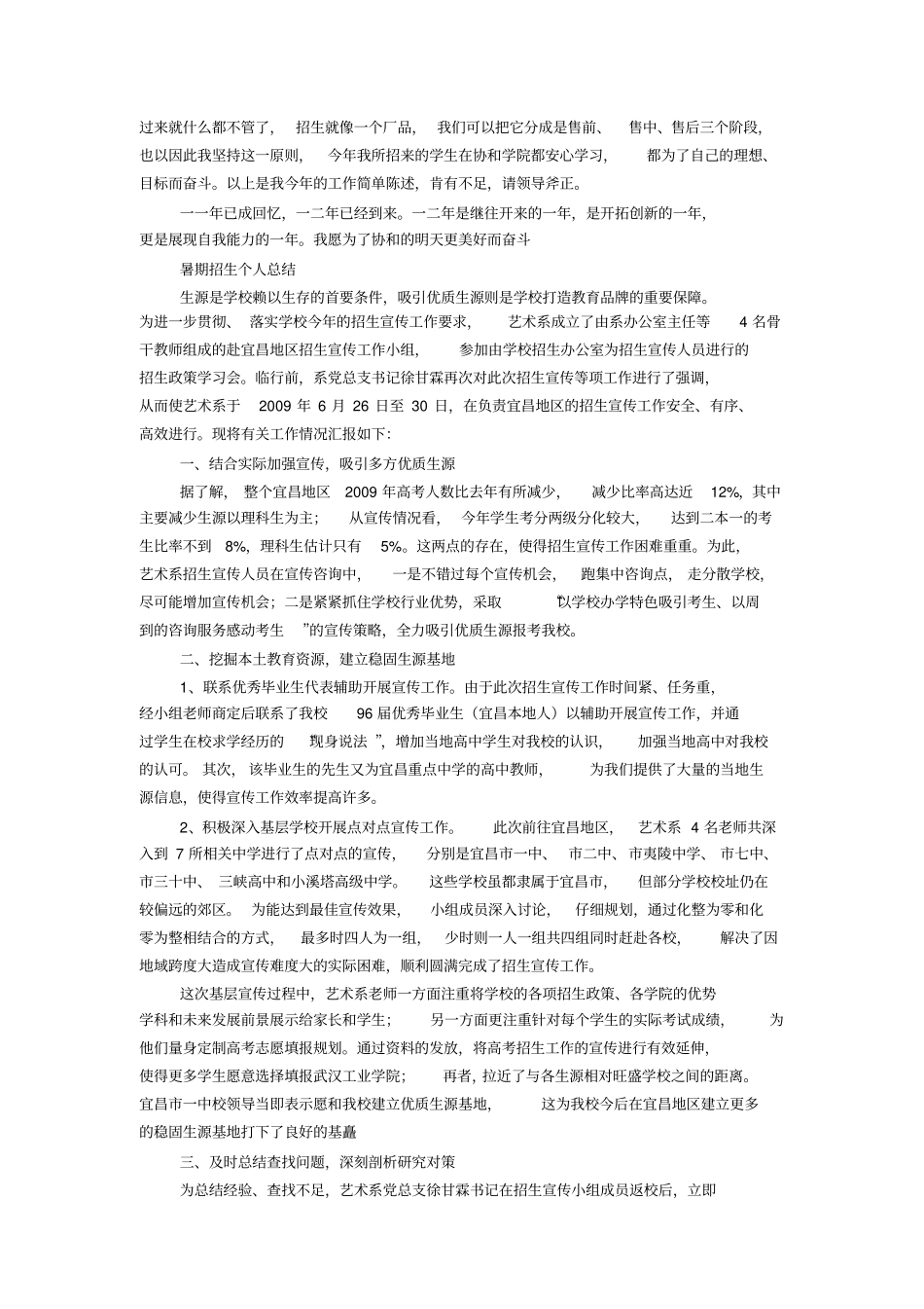 招生工作总结_第2页