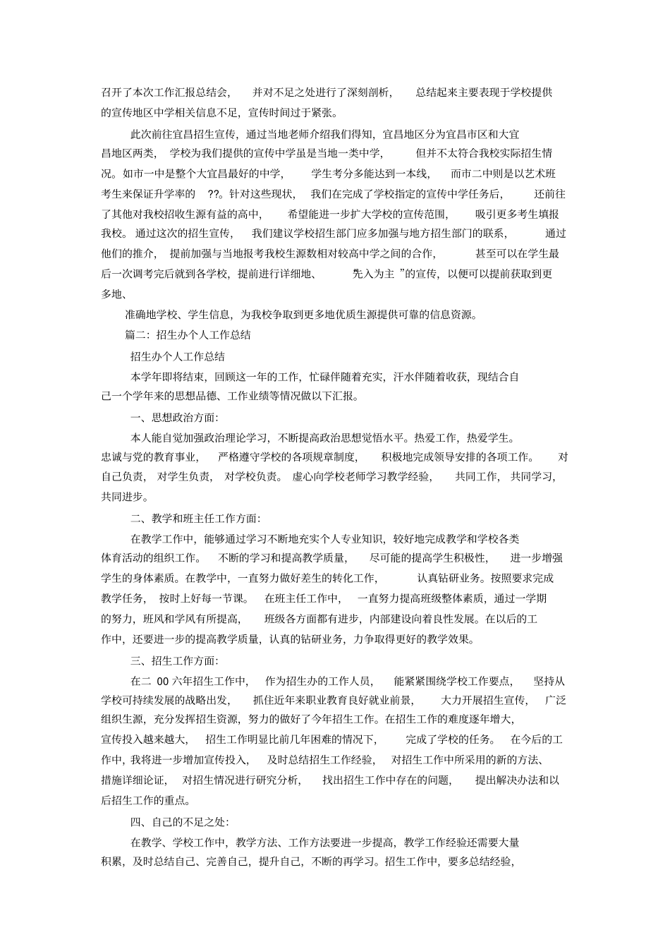 招生工作总结_第3页