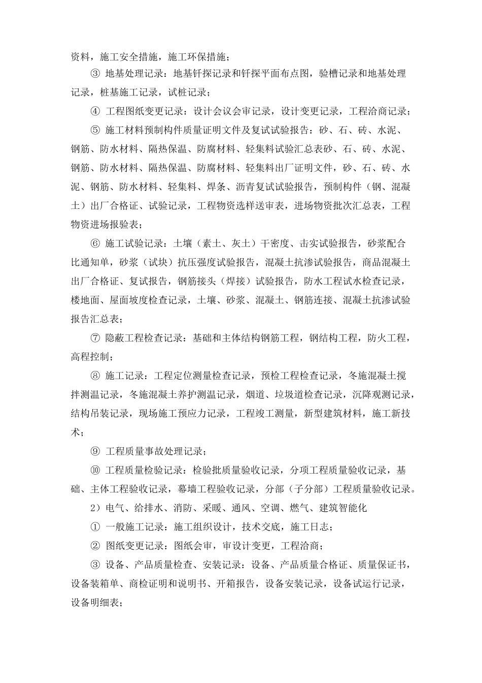 项目资料及工程档案管理措施_第2页