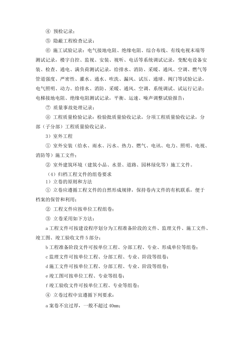 项目资料及工程档案管理措施_第3页