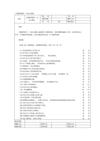 招聘-心理素质测评2