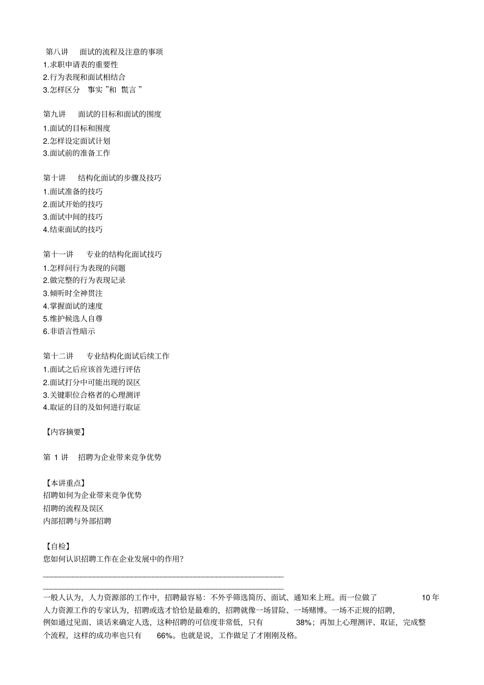 招聘与面试技巧内容摘要_第2页