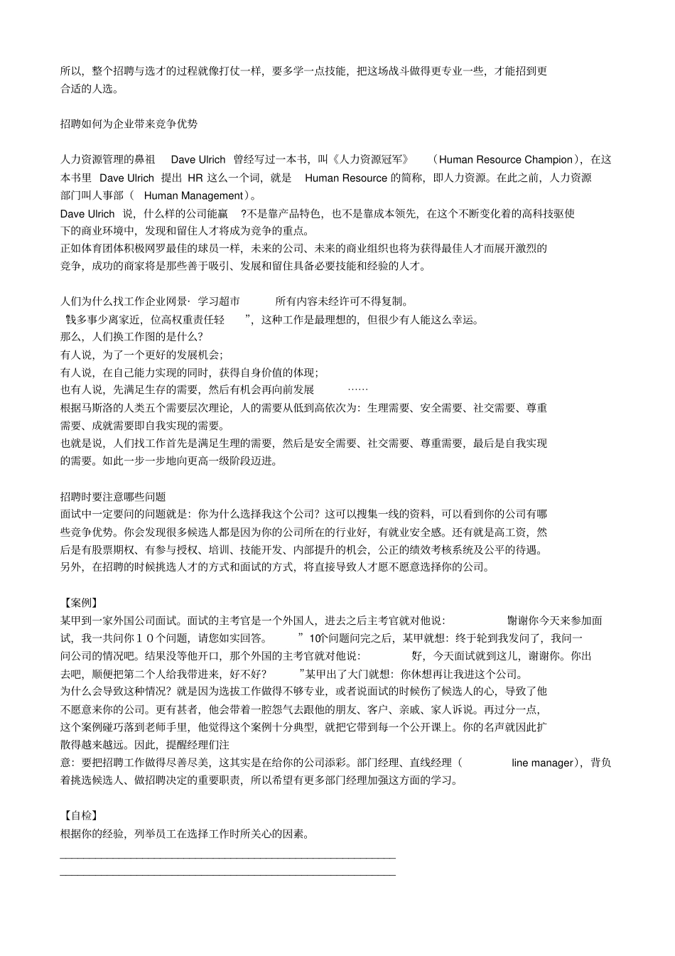 招聘与面试技巧内容摘要_第3页