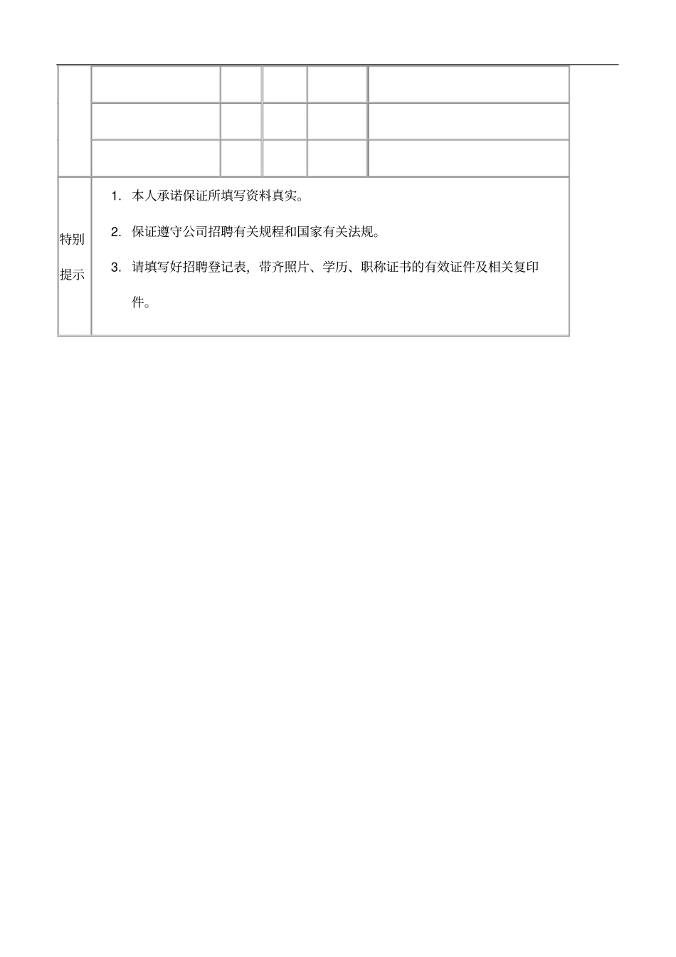 招聘人员登记表_第2页