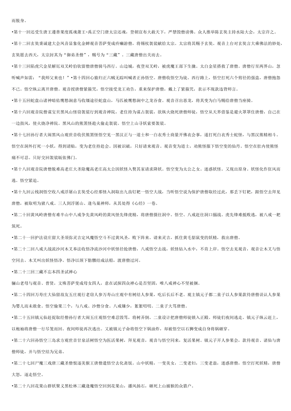 西游记1-100回-各回故事梗概。_第2页