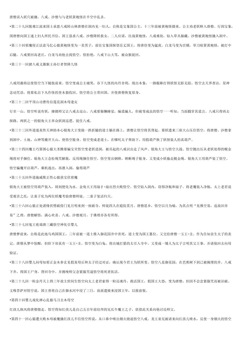西游记1-100回-各回故事梗概。_第3页
