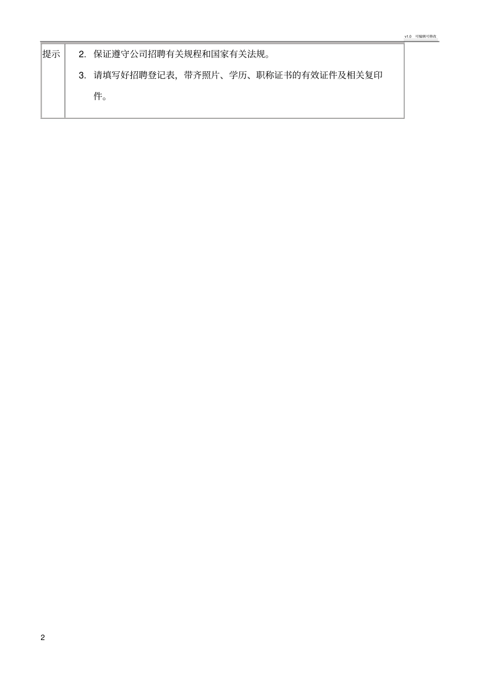 招聘人员登记表模板_第2页