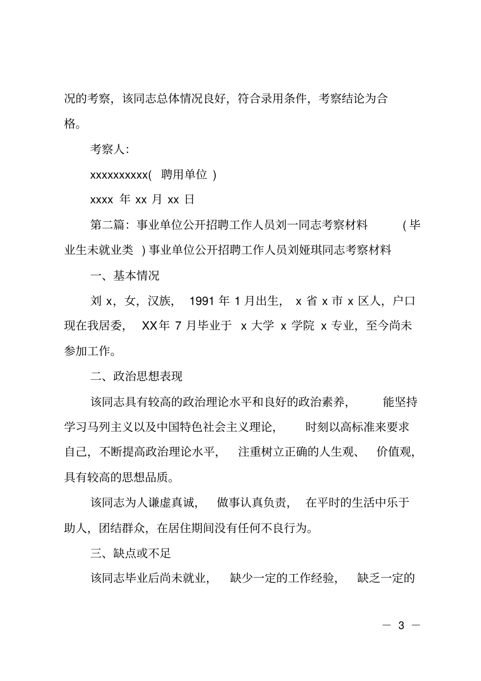 招聘人员考察材料_第3页