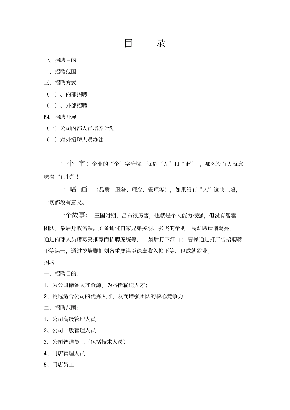 招聘和培训计划_第1页