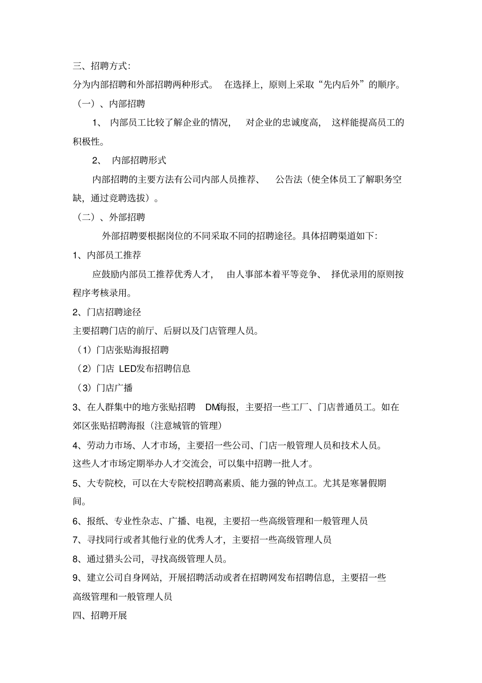 招聘和培训计划_第2页