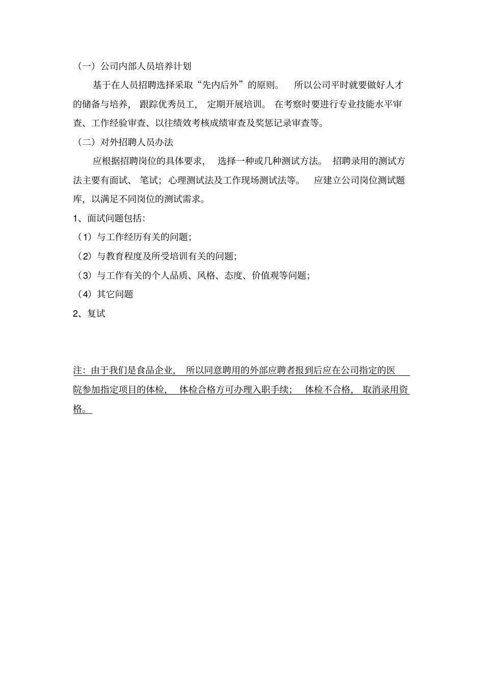 招聘和培训计划_第3页