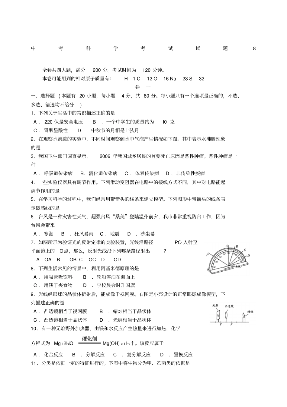 招聘小学特岗教师科学考试试题_第1页