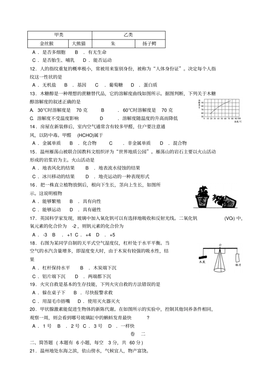 招聘小学特岗教师科学考试试题_第2页