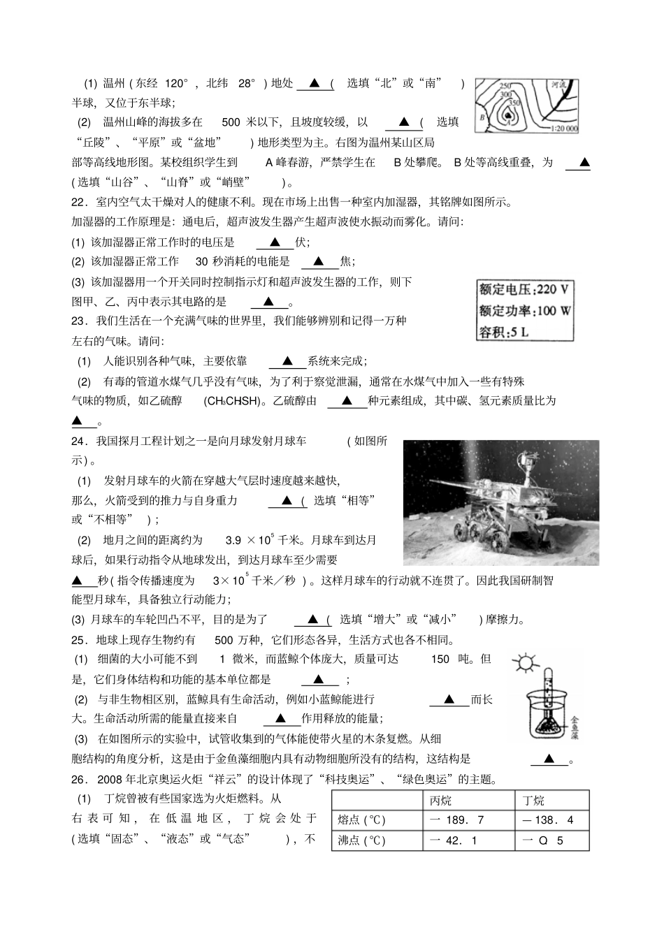 招聘小学特岗教师科学考试试题_第3页
