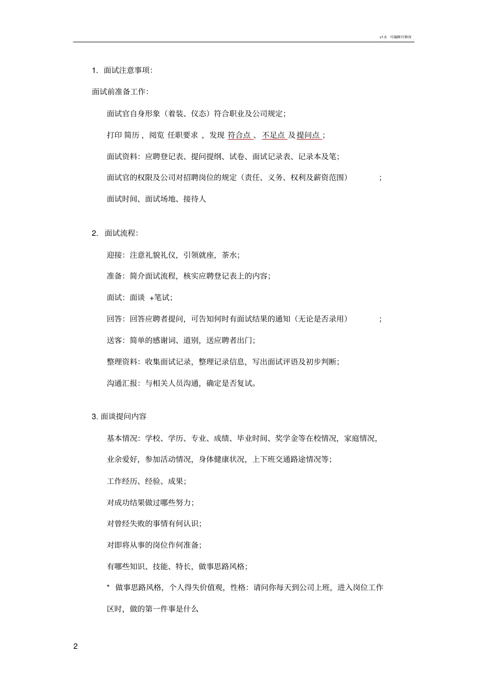 招聘工作流程+注意事项_第2页