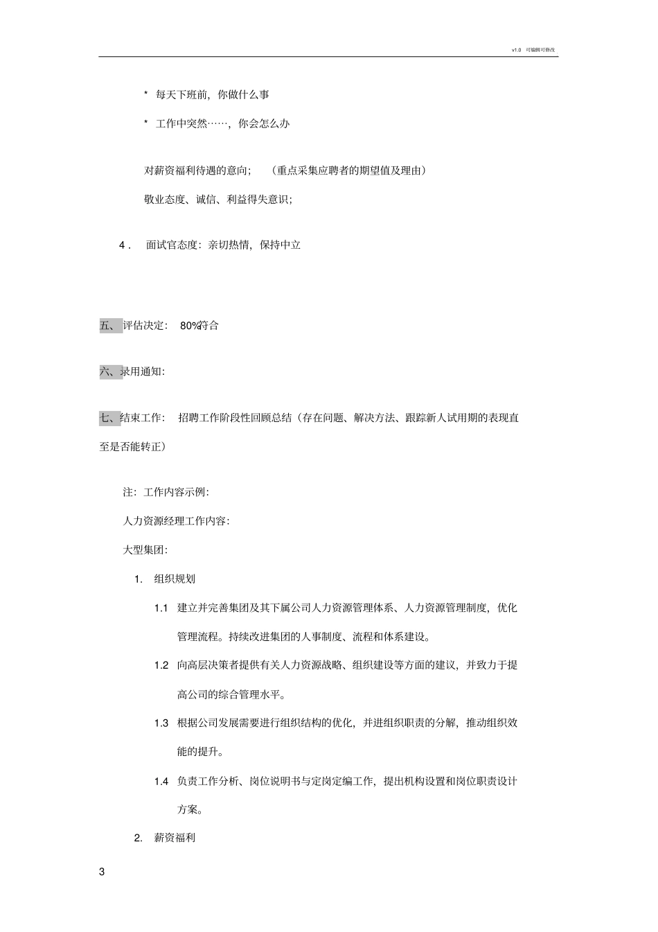 招聘工作流程+注意事项_第3页