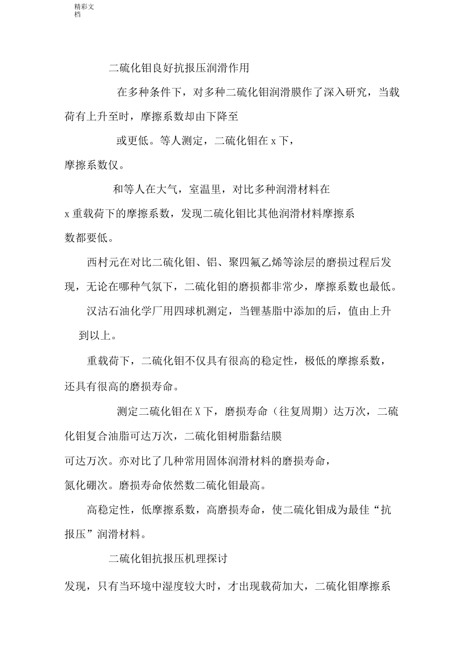 二硫化钼地润滑特性_第3页