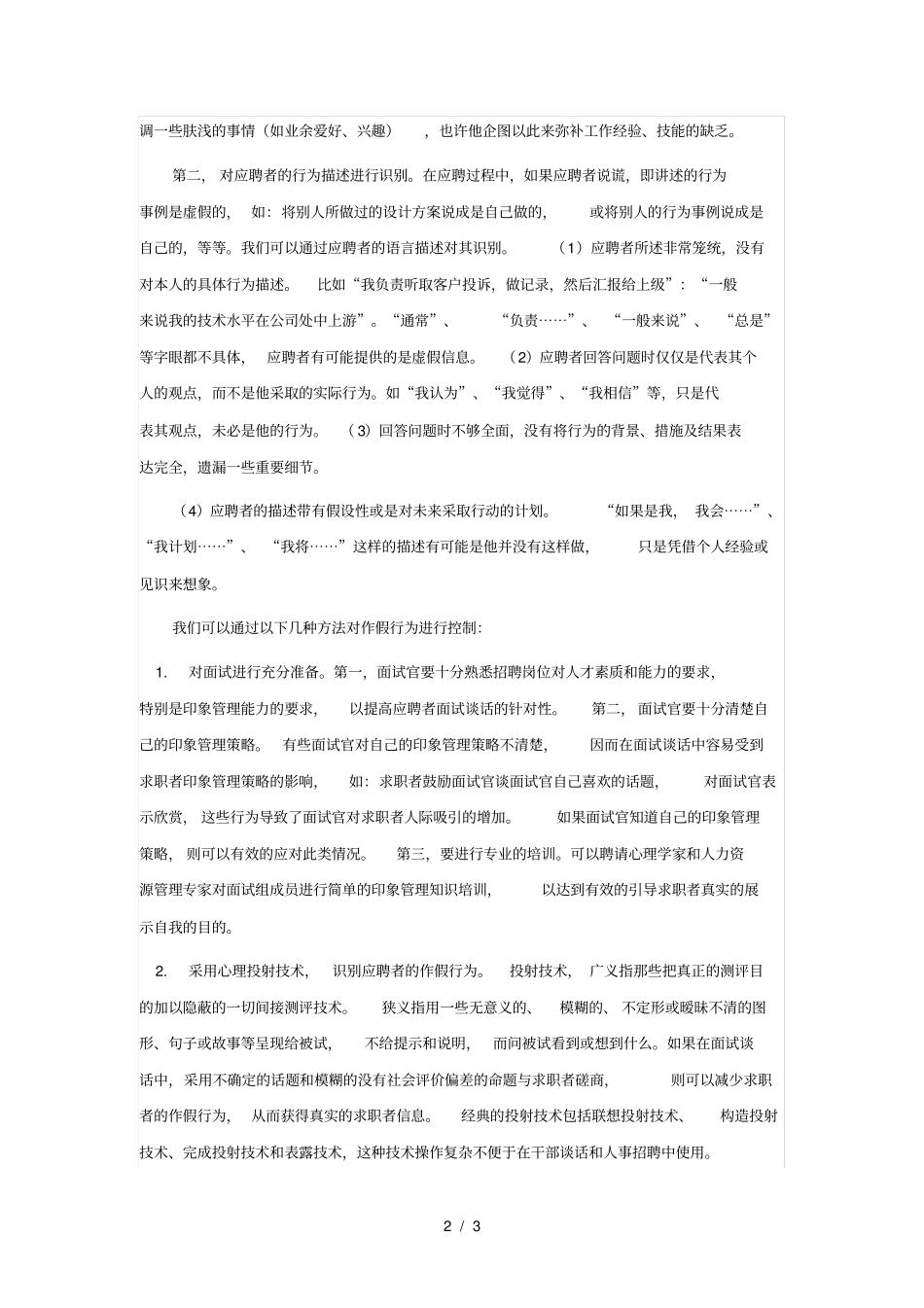 招聘时怎样识别虚假的求职者_第2页