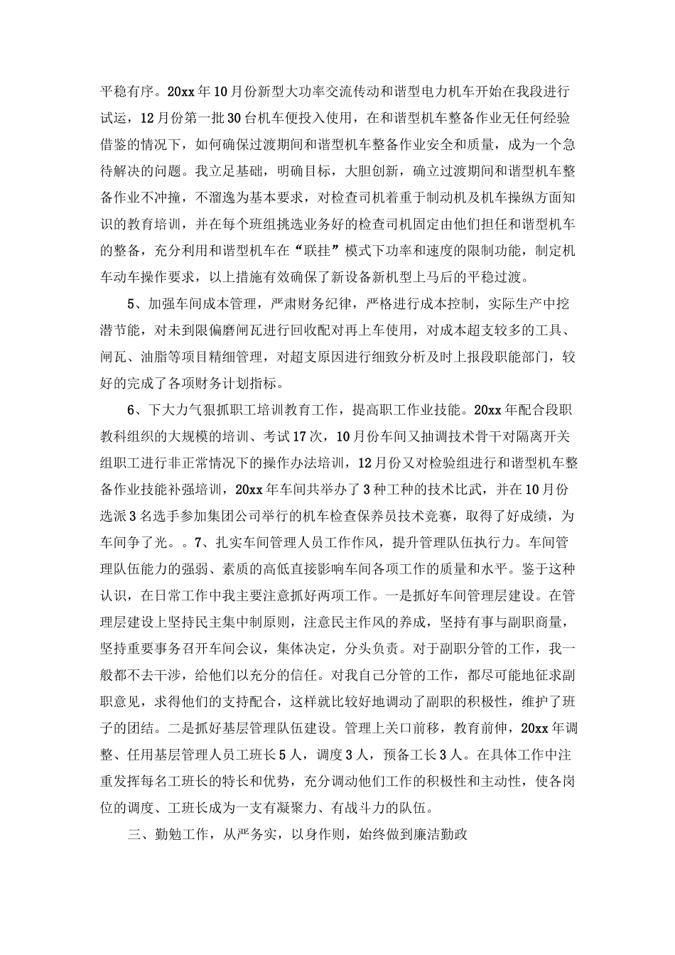 铁路干部述职报告_第2页