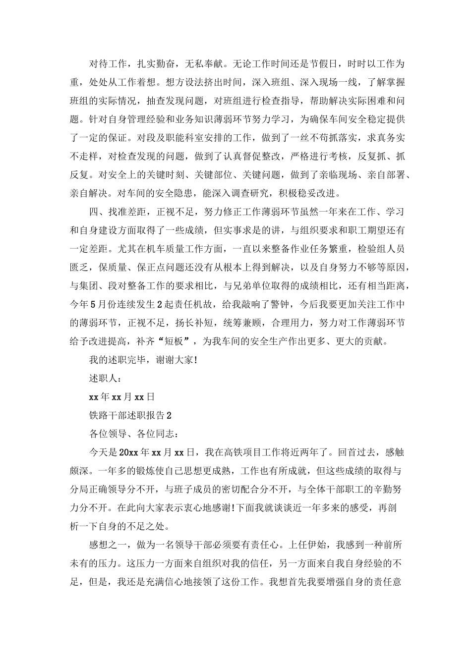 铁路干部述职报告_第3页