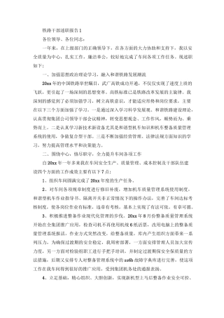 铁路干部述职报告