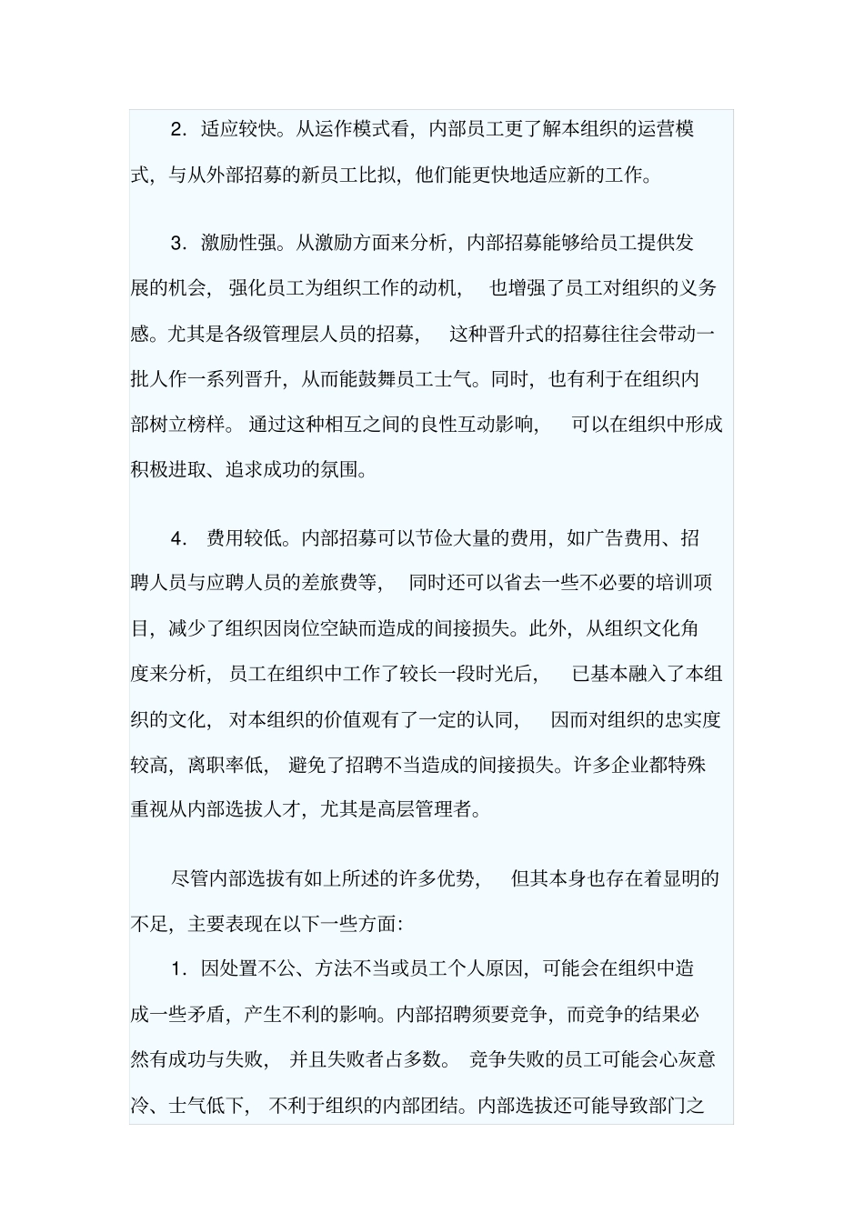 招聘渠道的选择和人员招募的方法_第2页