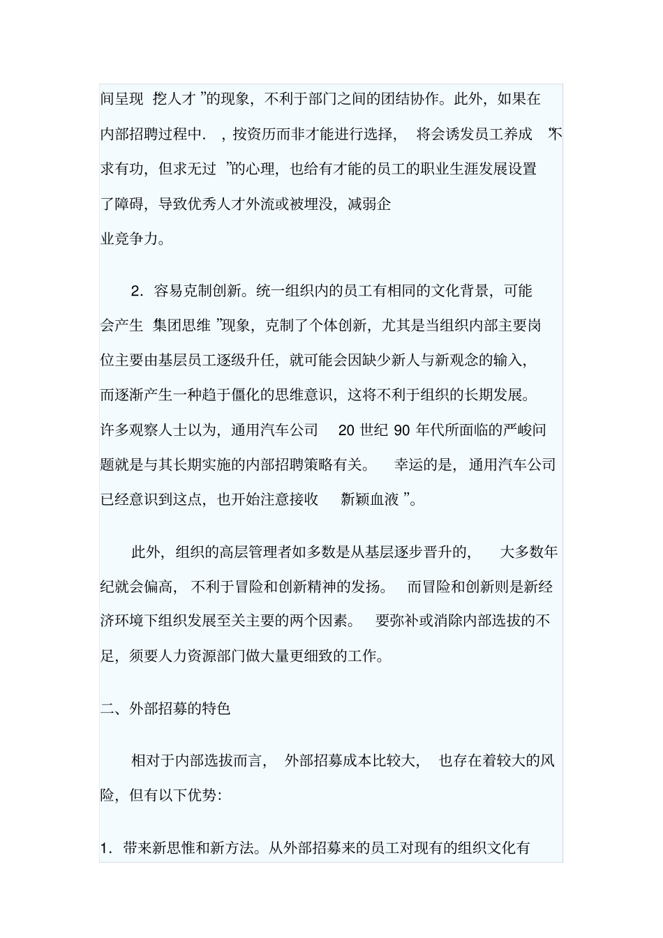 招聘渠道的选择和人员招募的方法_第3页