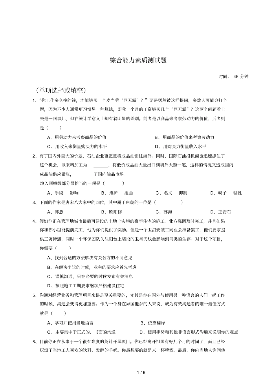 招聘笔试之综合能力测试题及标准答案_第1页