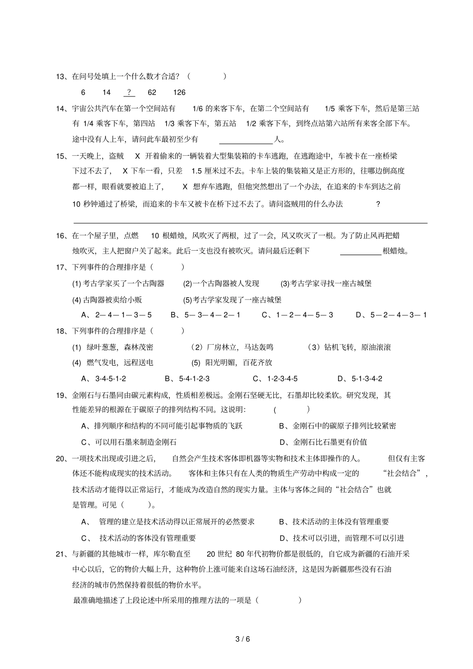 招聘笔试之综合能力测试题及标准答案_第3页