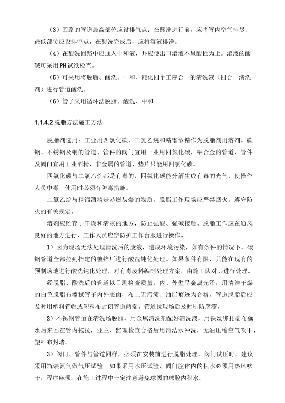 工艺管道和设备酸洗脱脂方案_第3页