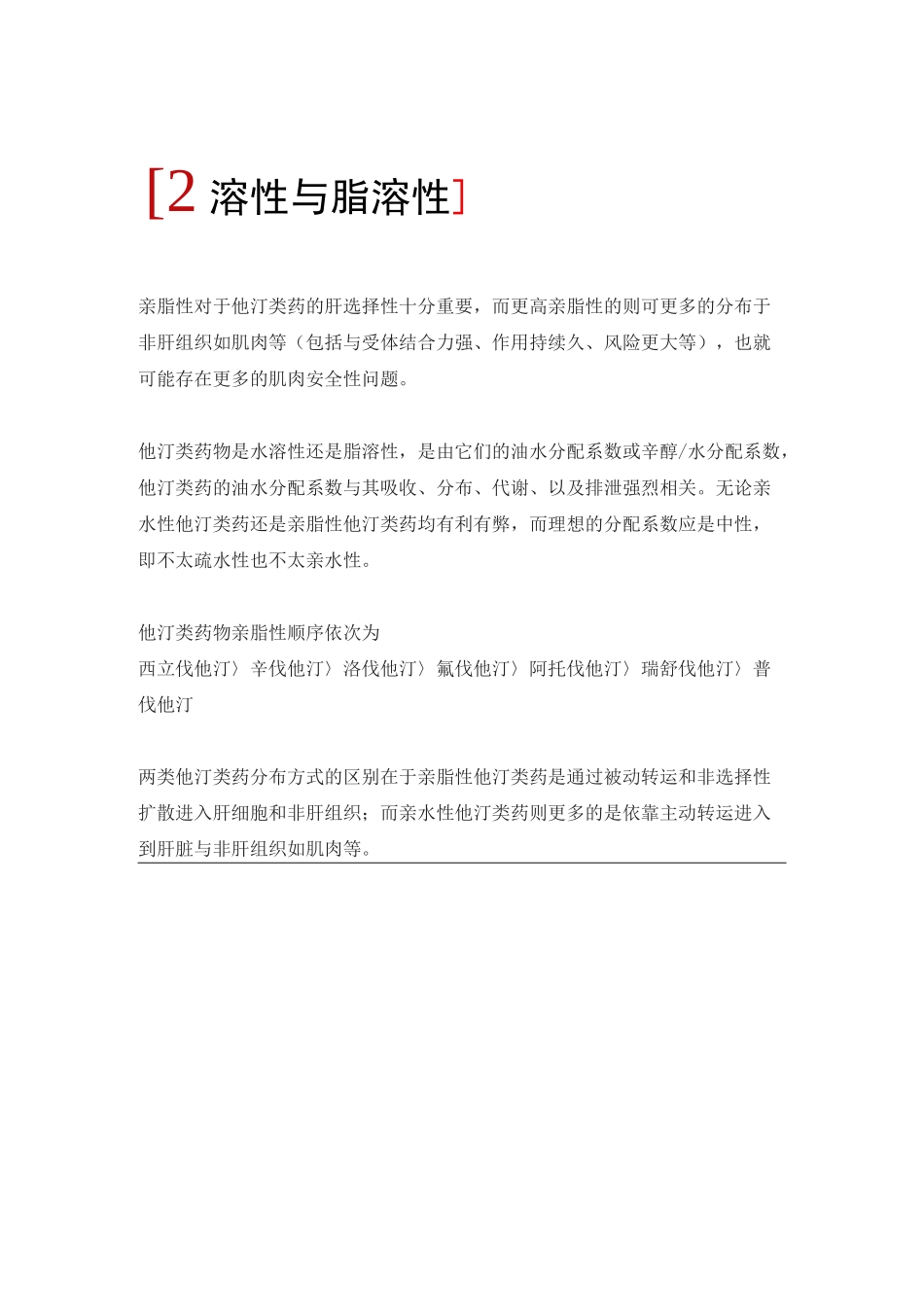 他汀类的区别_第2页