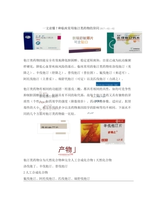 他汀类的区别