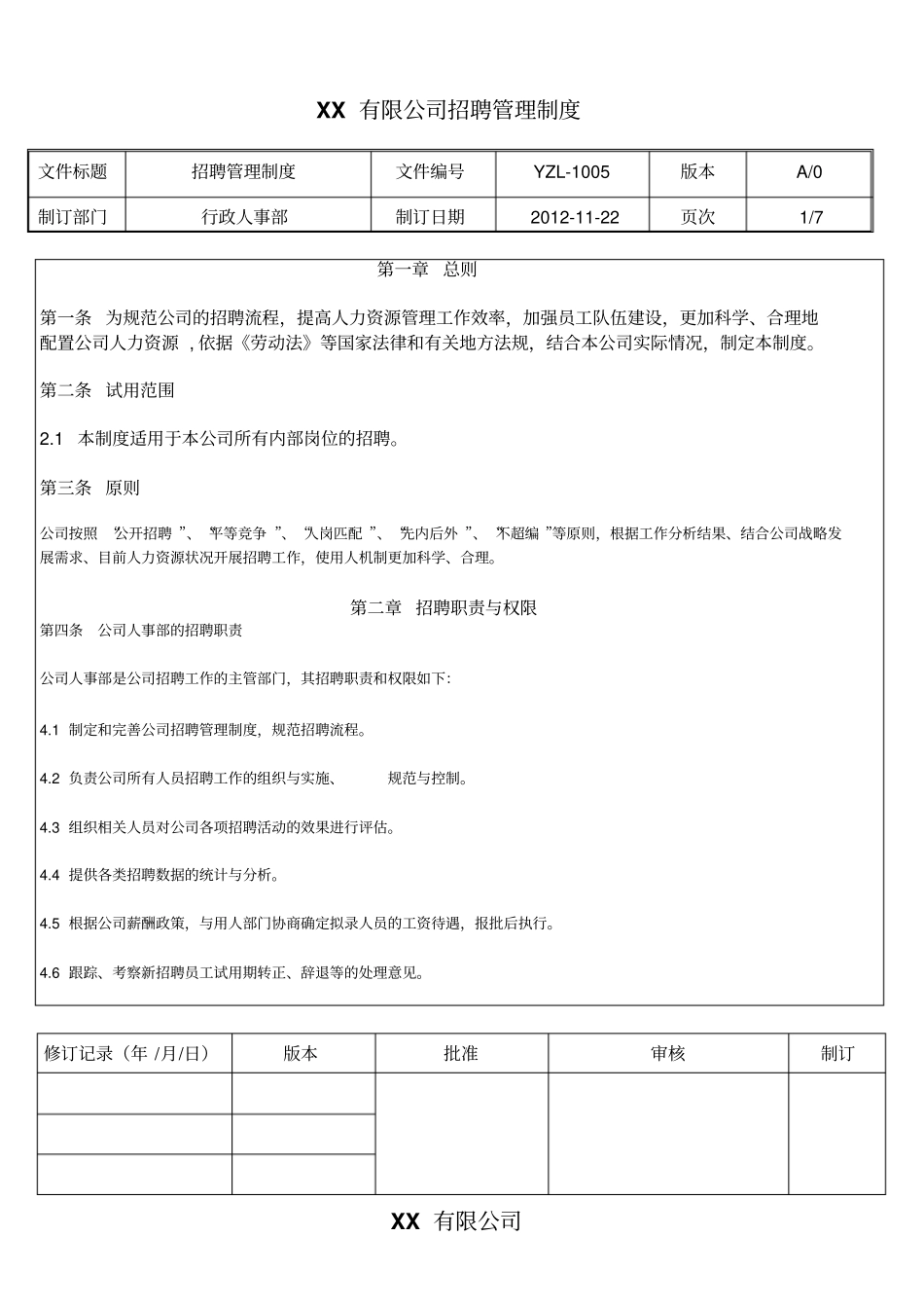 招聘管理制度最齐全_第1页