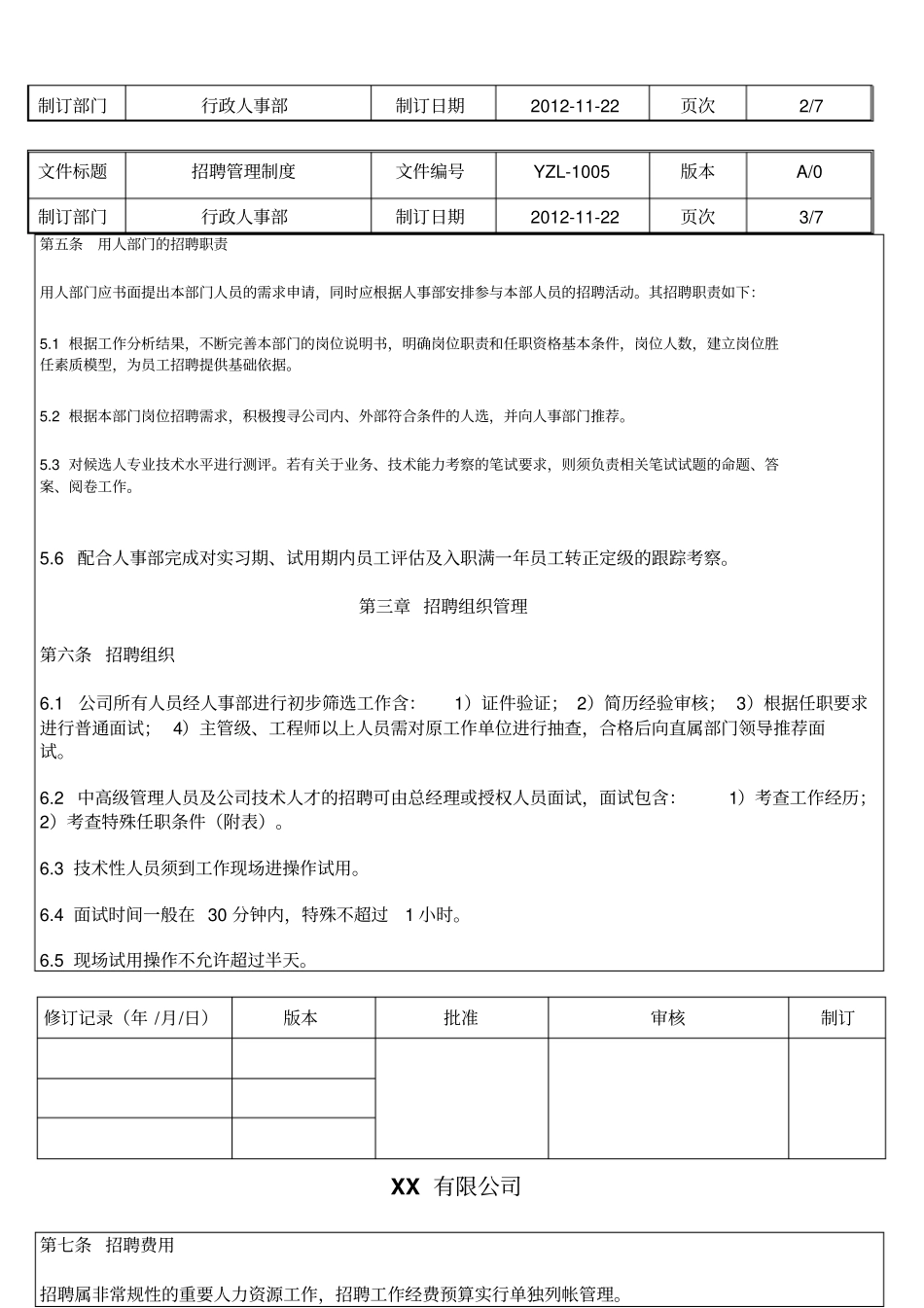 招聘管理制度最齐全_第2页